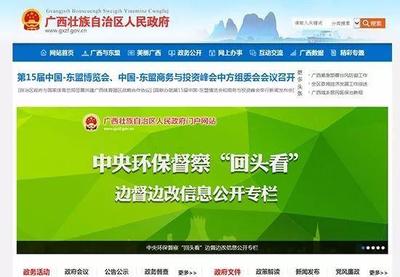 走在前列!广西政府网站集约化平台上线!有望实现“一网通办”