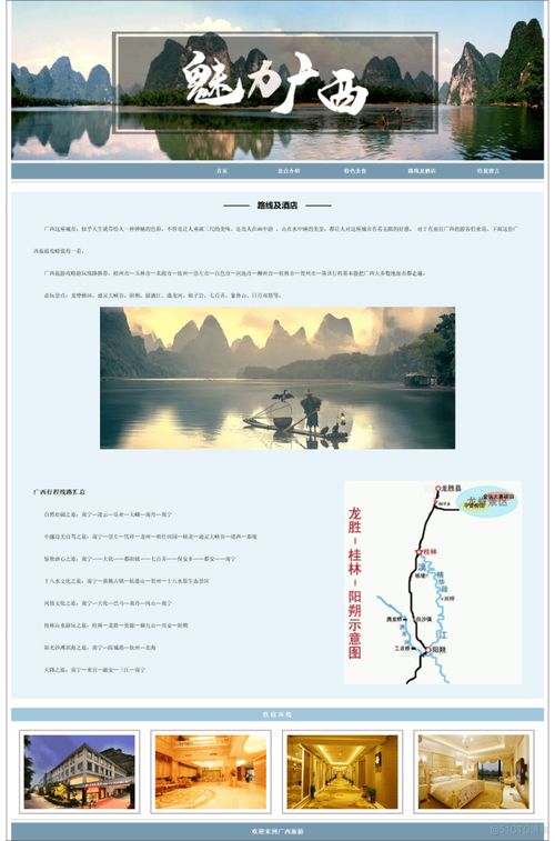 web前端期末大作业 魅力广西我的家乡介绍网页制作 html css